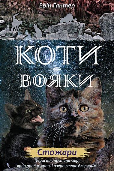 Стожари