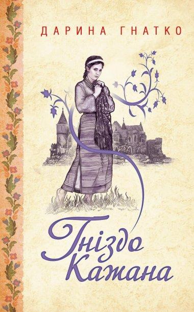 Гніздо Кажана