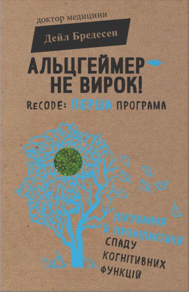 Альцгеймер — не вирок!