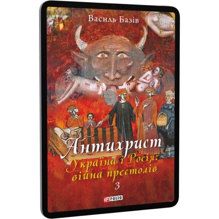 Щоденник Ельфа