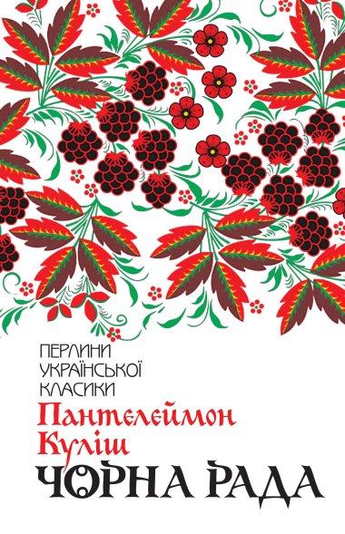 Чорна рада