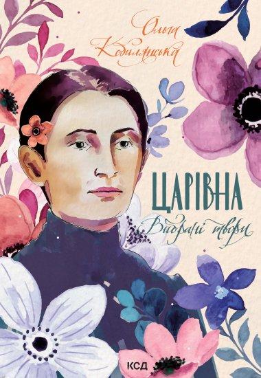Царівна