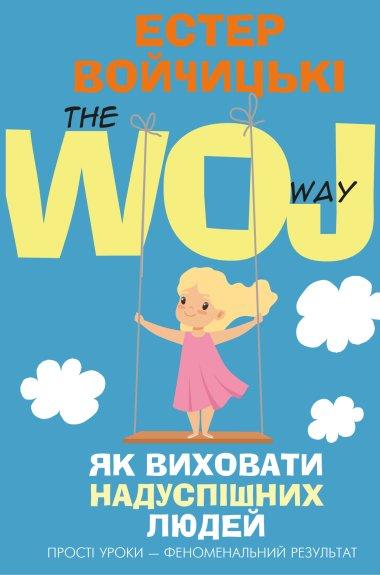 Як виховати надуспішних людей