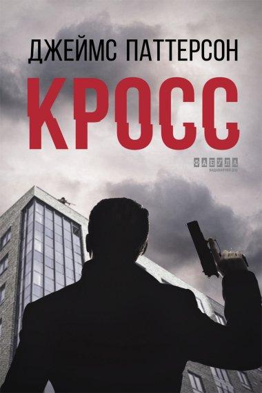 Кросс