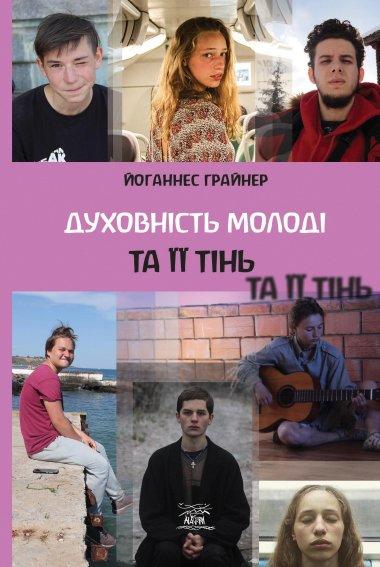 Духовність молоді і її тінь