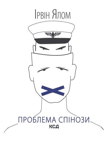 Проблема Спінози