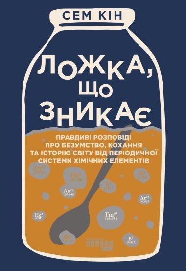 Ложка, що зникає