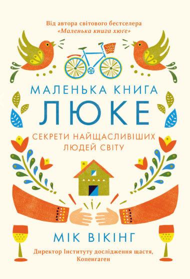 Маленька книга люке