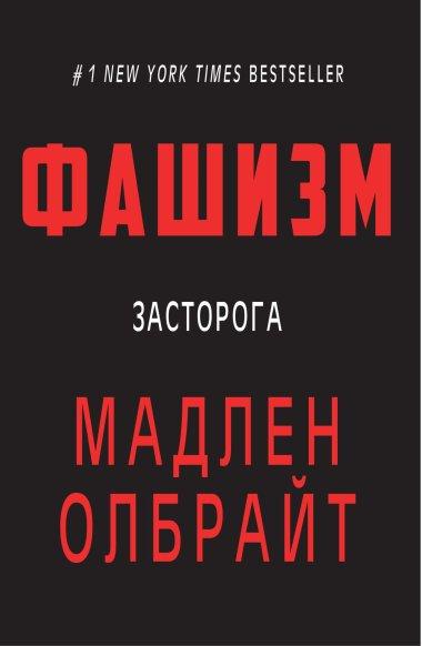 Фашизм