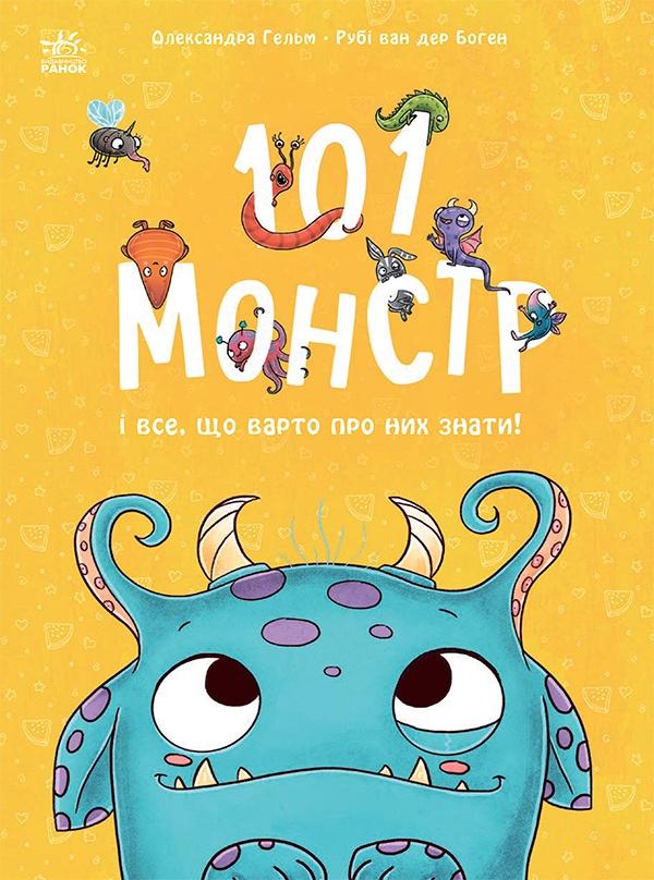 101 монстр і все, що варто про них знати!
