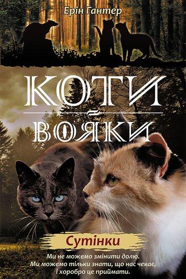 Сутінки