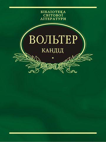 Кандід