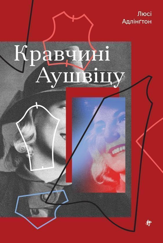 Кравчині Аушвіцу