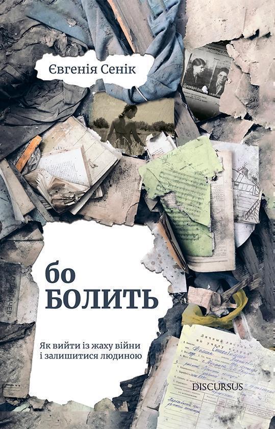 Бо болить
