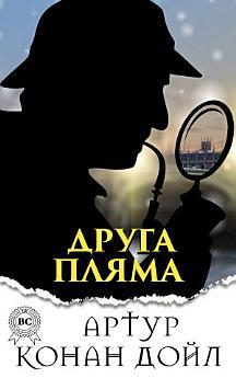 Друга пляма