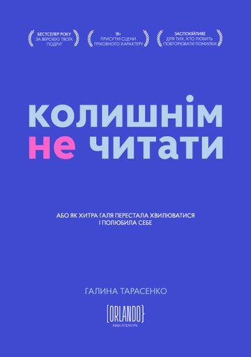 КОЛИШНІМ НЕ ЧИТАТИ