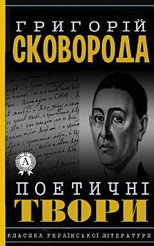 Поетичні твори