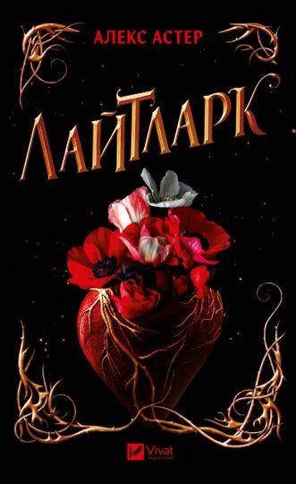 Лайтларк