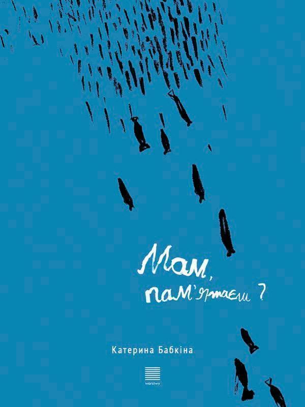 Мам, пам'ятаєш?