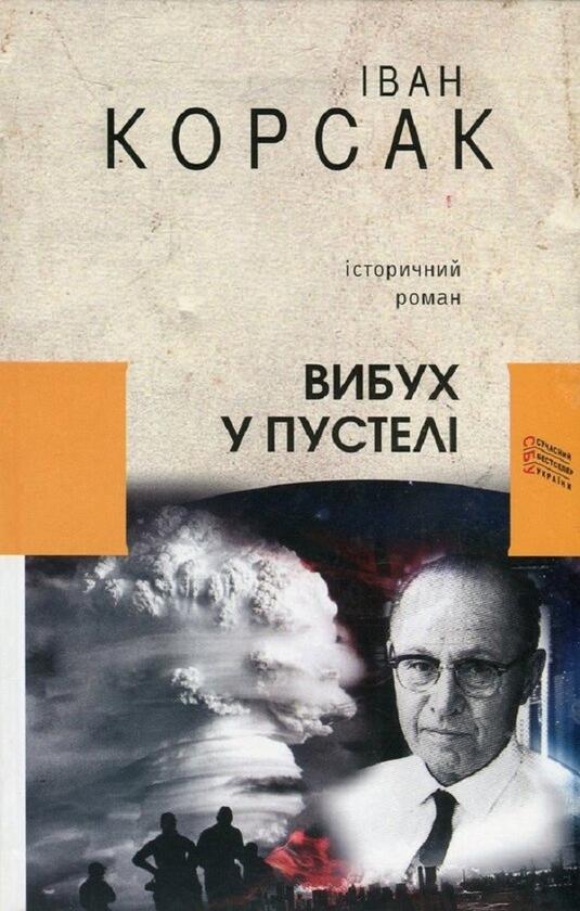 Вибух у пустелі