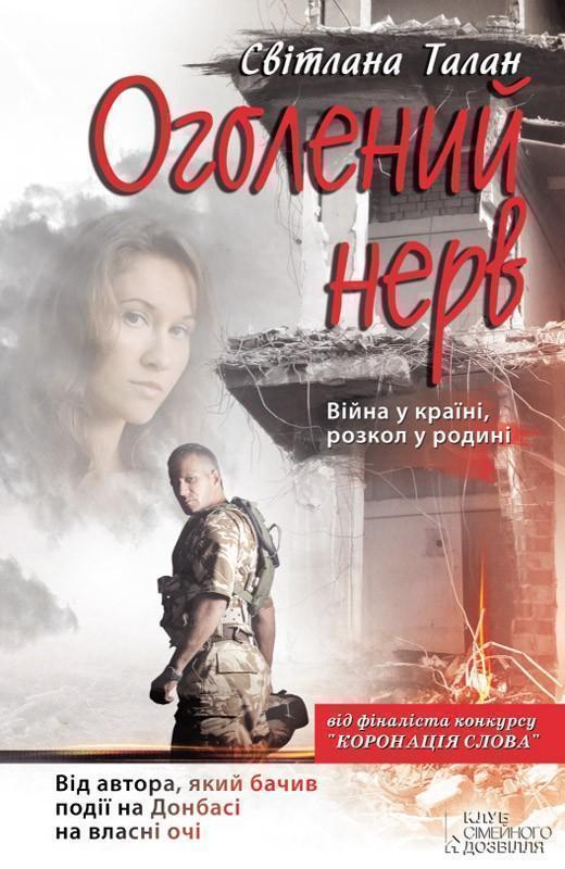 Оголений нерв