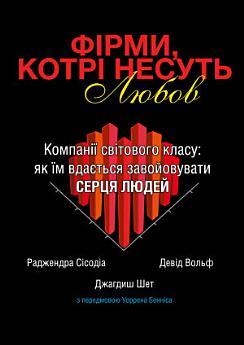 Фірми, котрі несуть любов: Компанії світового класу:...