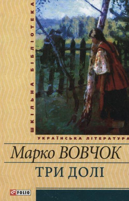Три долі