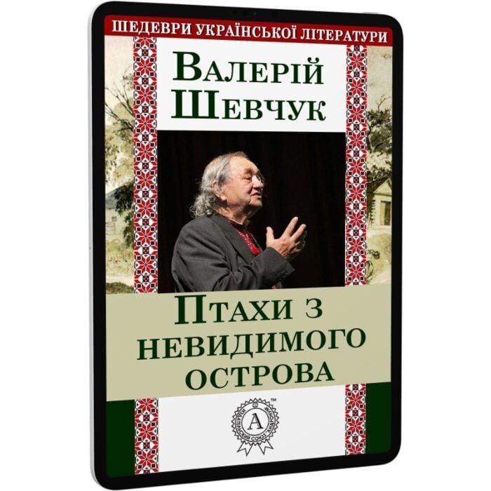 Птахи з невидимого острова