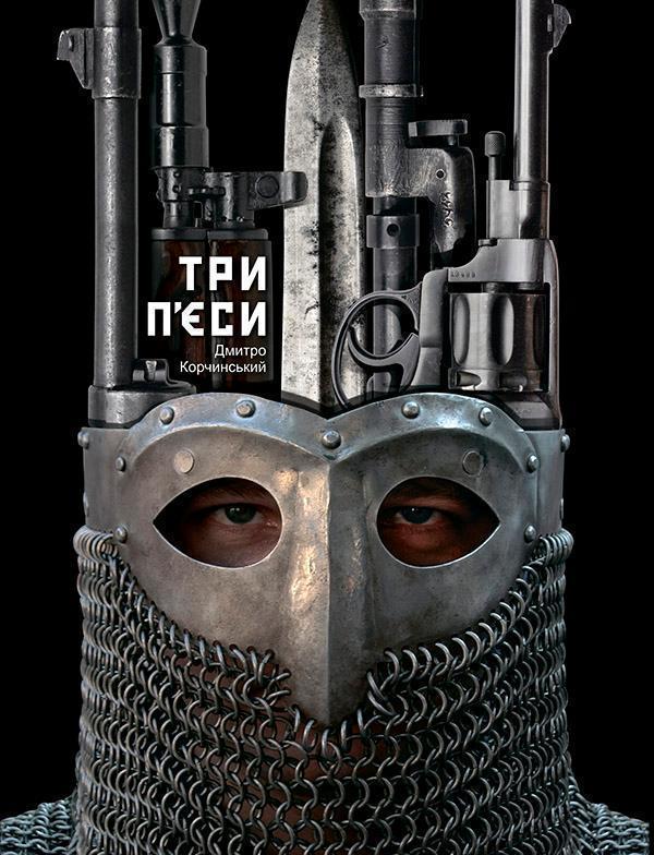 Три п'єси