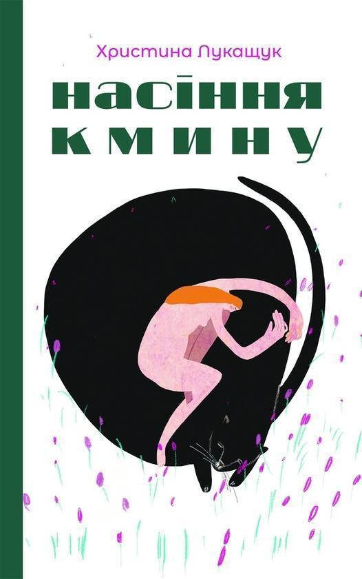 Насіння кмину