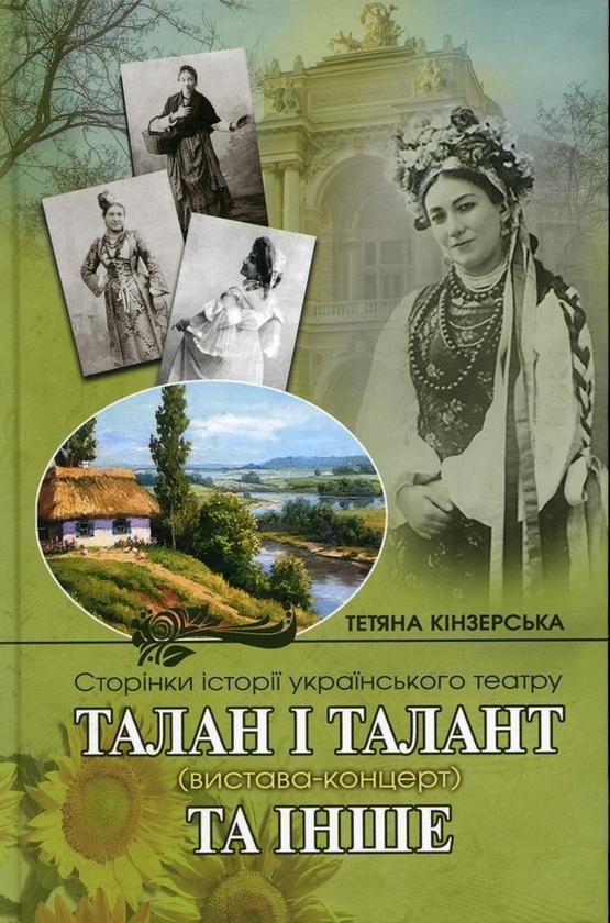 Талан і талант