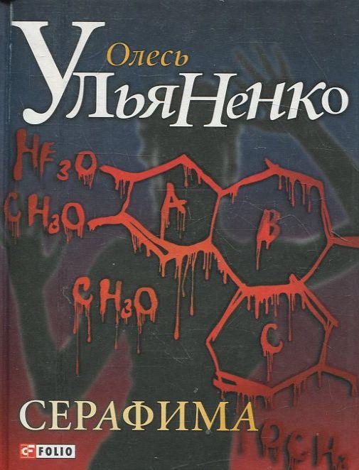 Серафима