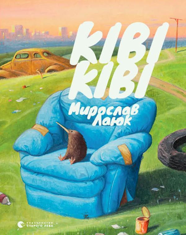 Ківі ківі