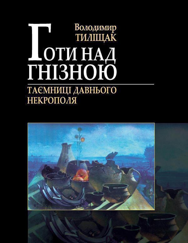 Готи над Гнізною. Таємниці Давнього Некрополя