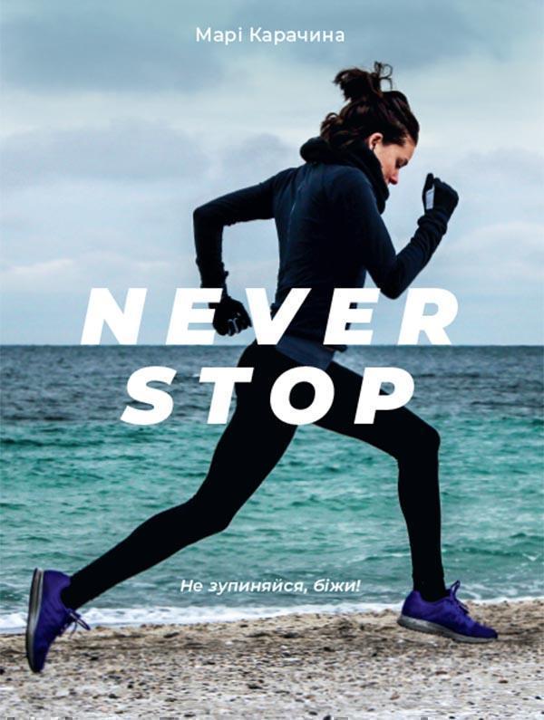 Never Stop
