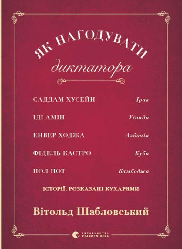 Як нагодувати диктатора