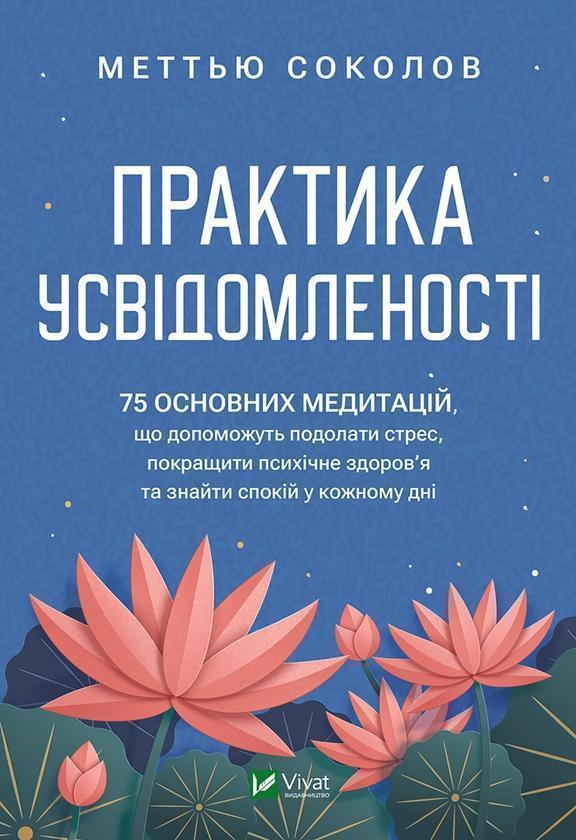 Практика усвідомленості
