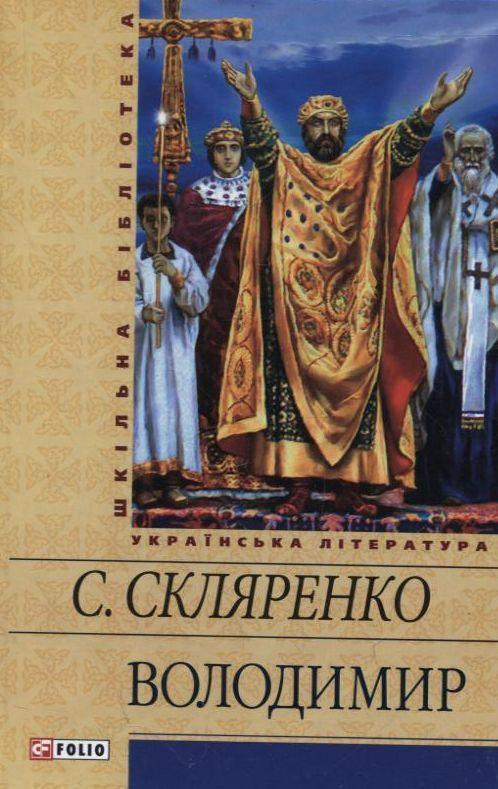Володимир