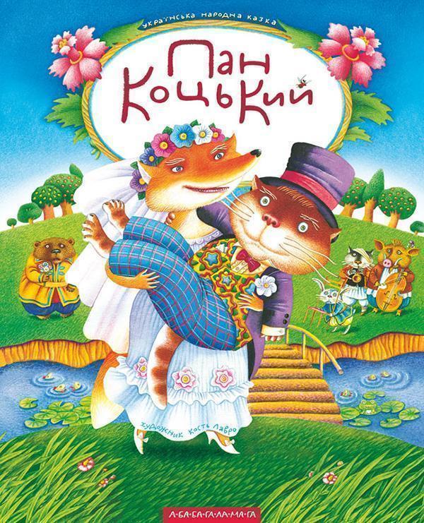 Пан Коцький