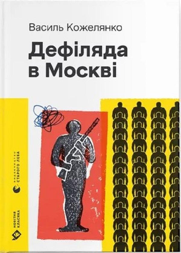 Дефіляда в Москві