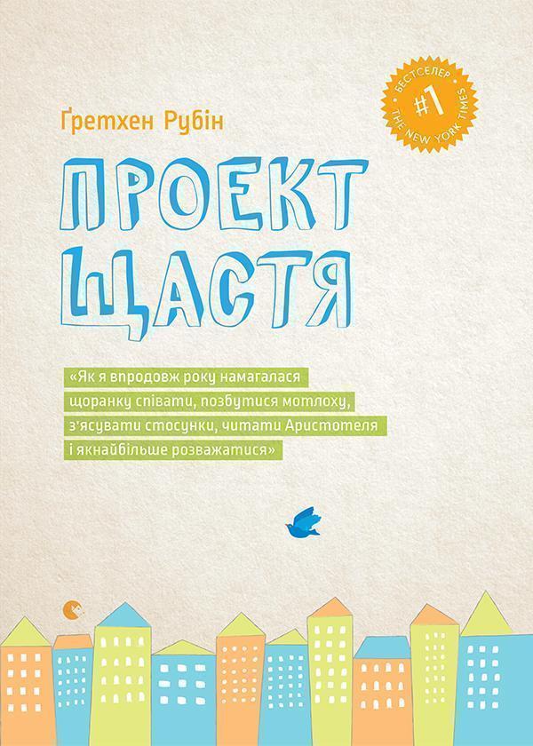 Проект щастя