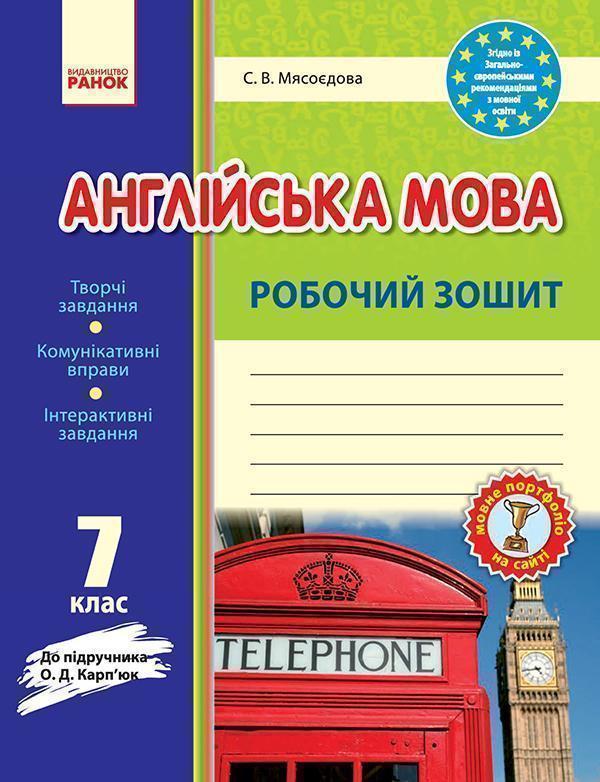 Англійська мова. 7 клас. Робочий зошит. До підручника...