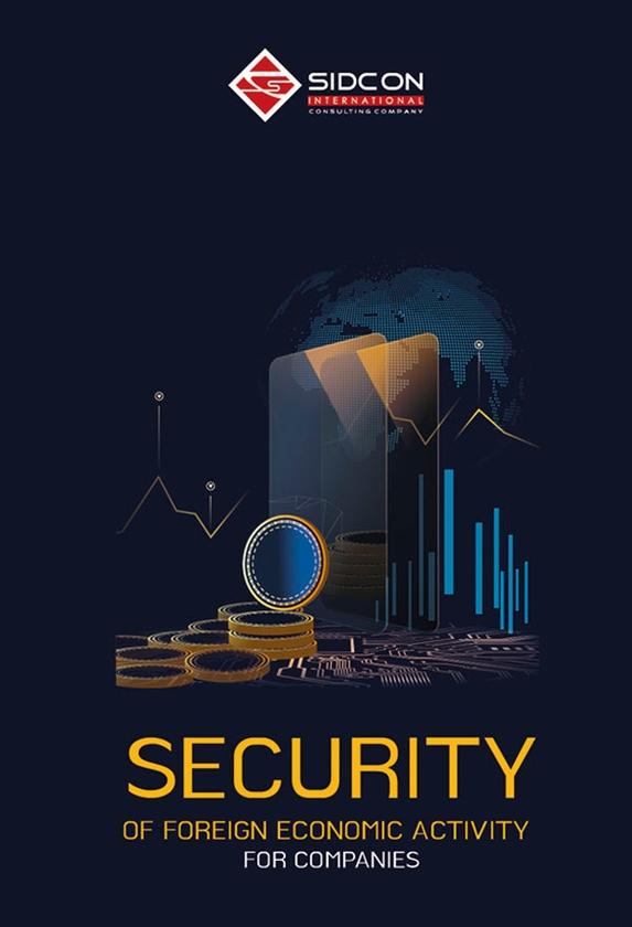 Security of foreign economic activity for companies