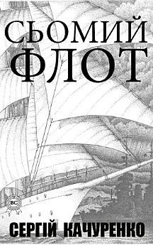 Сьомий флот