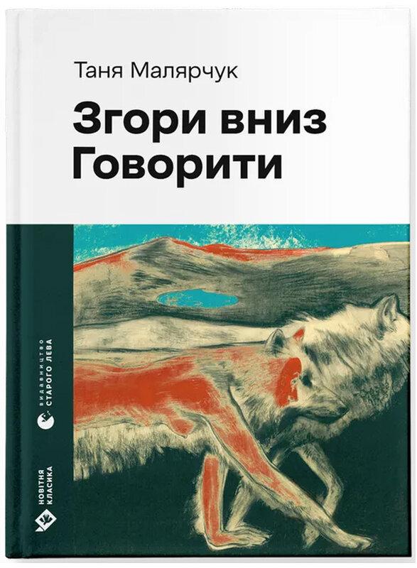 Згори вниз. Говорити