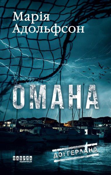 Доґґерланд. Омана