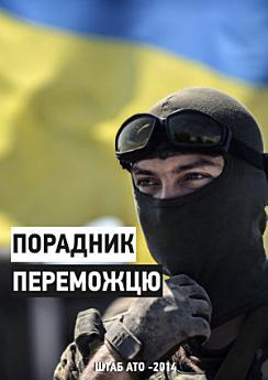 Порадник переможцю