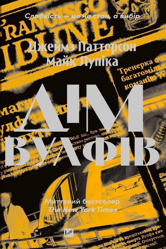Дім Вулфів