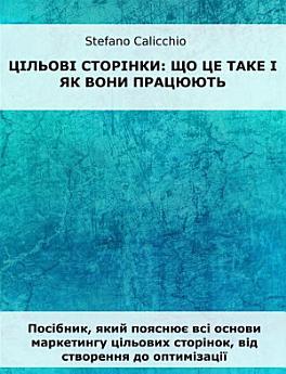 Цільові сторінки: що це таке і як вони працюють: Посібник,...