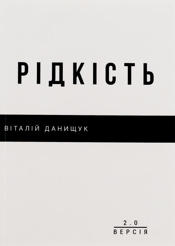 Рідкість